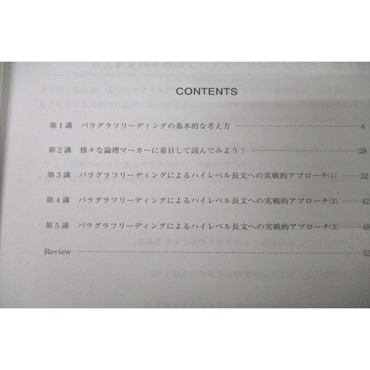 河合塾マナビス 英語 ハイレベル長文速読パラグラフリーディング