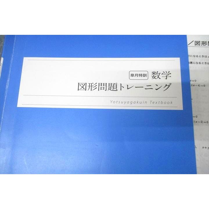 四谷学院 皐月特訓 数学 図形問題トレーニング テキスト 2023 008s0B