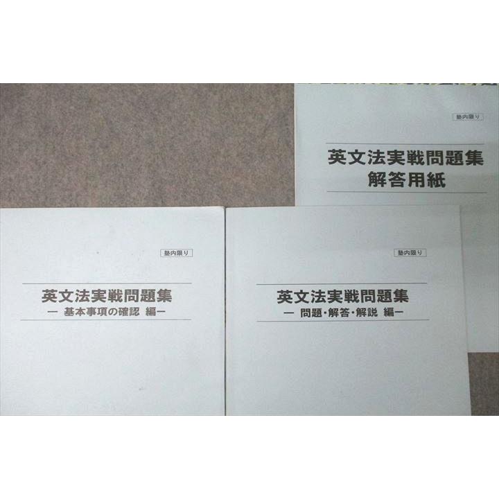 河合塾MEPLO 英語 英文法実戦問題集 基本事項の確認編/問題・解答