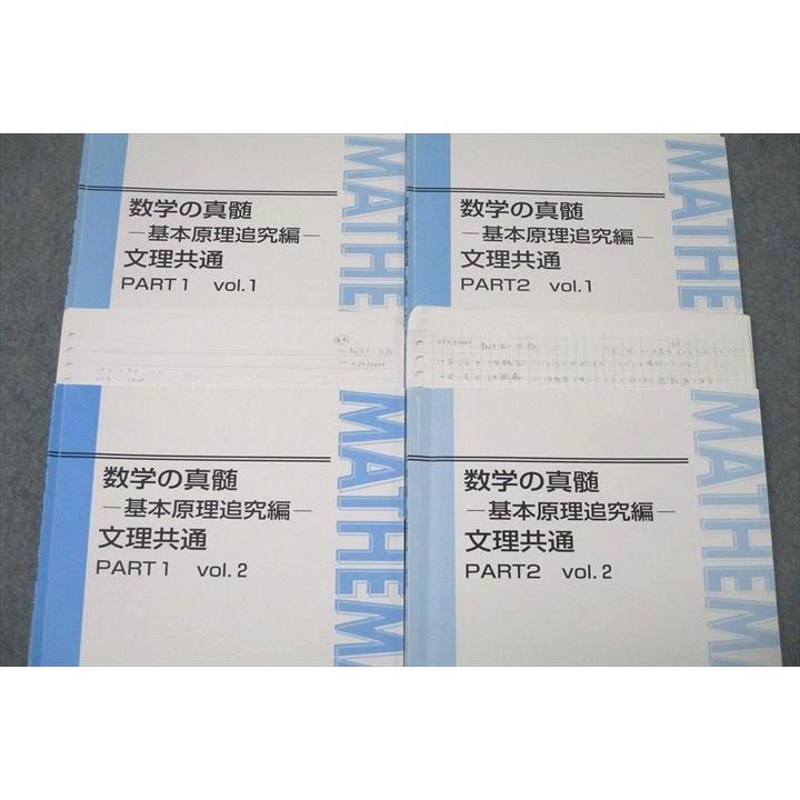 WE26-136 東進 数学の真髄 基本原理追究編 文理共通 PART1/2 vol WE26-136 東進 数学の真髄 基本原理追究編 文理共通 PART1/2 vol