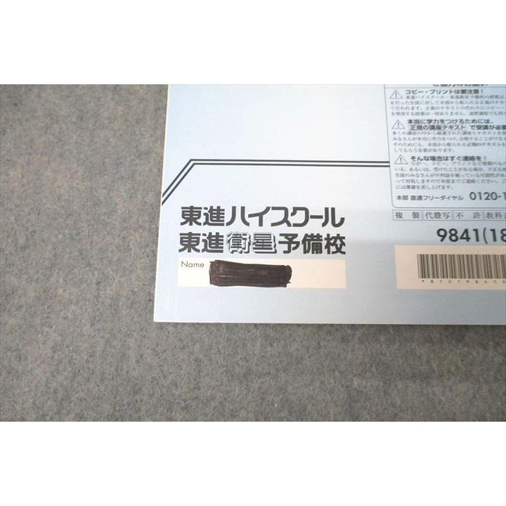 WE26-136 東進 数学の真髄 基本原理追究編 文理共通 PART1/2 vol WE26-136 東進 数学の真髄 基本原理追究編 文理共通 PART1/2 vol