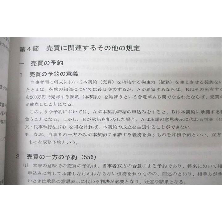 LEC東京リーガルマインド 司法試験 先取り入門講座 セブンサミット