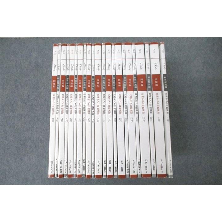 z会　大学受験　専科　共通テスト攻略演習　Zstudy Amazon.co.jp: Z会 大学受験 専科 共通テスト攻略演習 Z Study Z Study