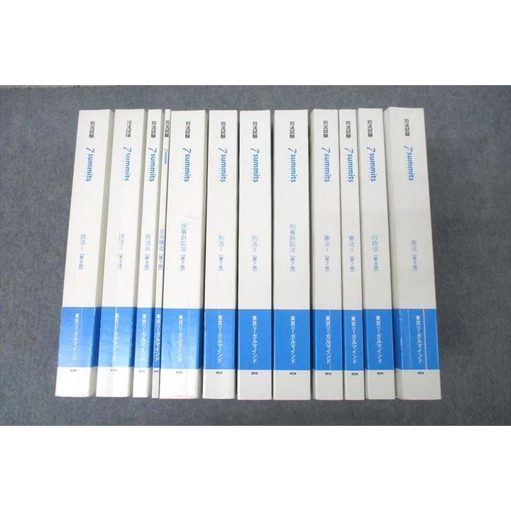 WE26-200 LEC東京リーガルマインド 司法試験 7summits セブン WE26-200 LEC東京リーガルマインド 司法試験 7summits セブン