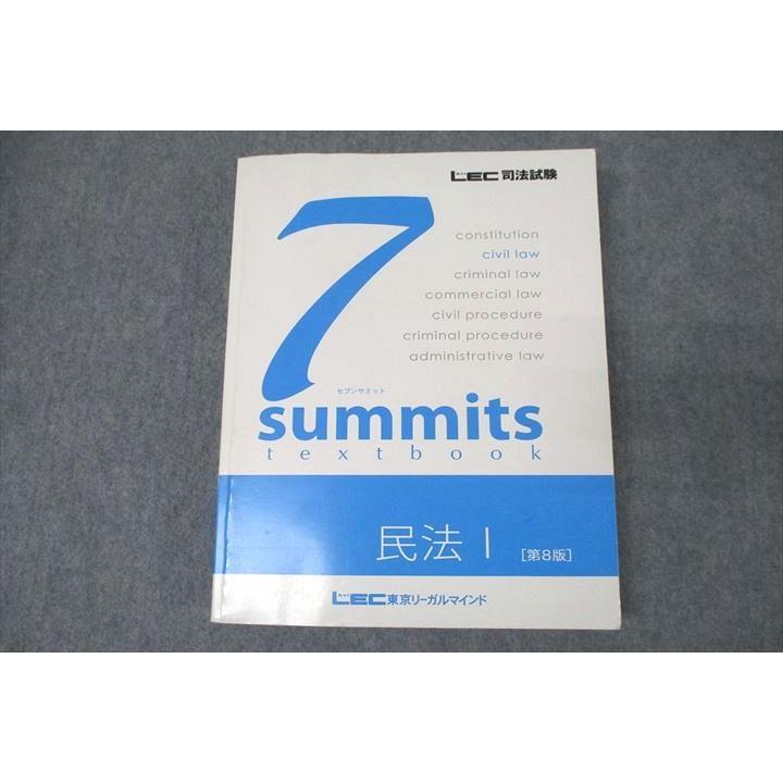 WE26-200 LEC東京リーガルマインド 司法試験 7summits セブン WE26-200 LEC東京リーガルマインド 司法試験 7summits セブン