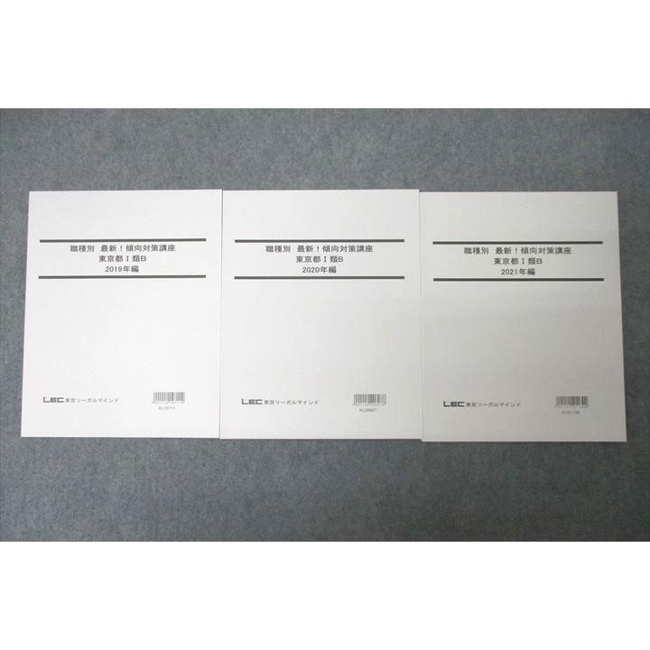 LEC 公務員試験対策講座 専門記述対策 国家一般職 模試 過去問 特別区
