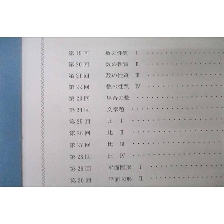 日能研関西　6年算数　灘特訓テキストⅠ/Ⅱ　２冊　2021年度 日能研関西 6年 算数 レベルアップ問題集 テキストセット 前期/後期 計