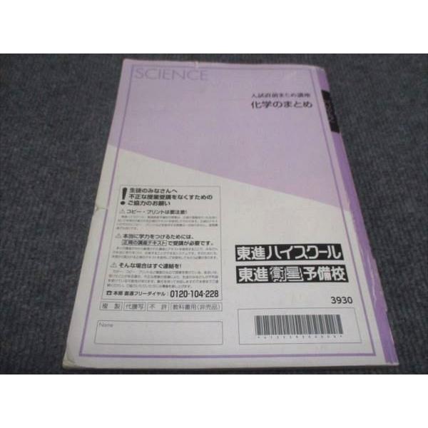東進 入試直前まとめ講座 化学のまとめ 橋爪健作 sale 013m0B