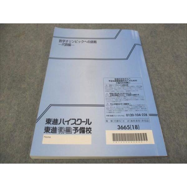 WE29-019 東進 数学オリンピックへの挑戦 代数編 2018 宮嶋俊和 WE29-019 東進 数学オリンピックへの挑戦 代数編 2018 宮嶋俊和