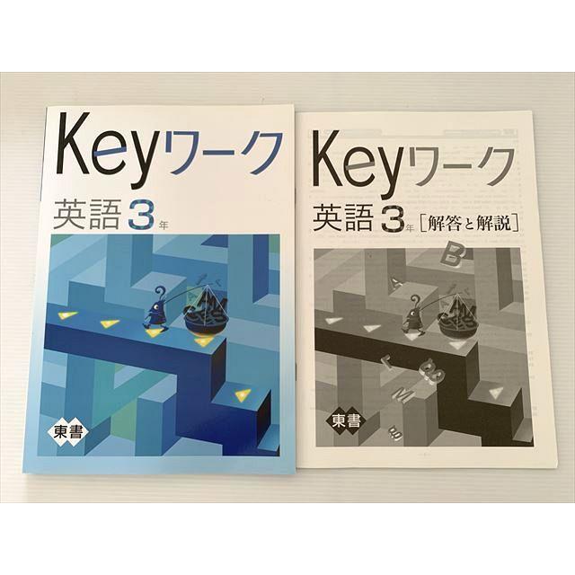 塾専用 Keyワーク 英語3年 東京書籍準拠 状態良い sale 012S2B