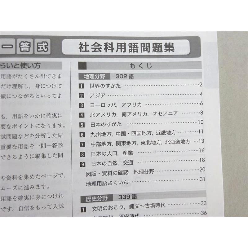 塾専用 一問一答式 高校入試 社会科用語問題集 地理 歴史 公民分野