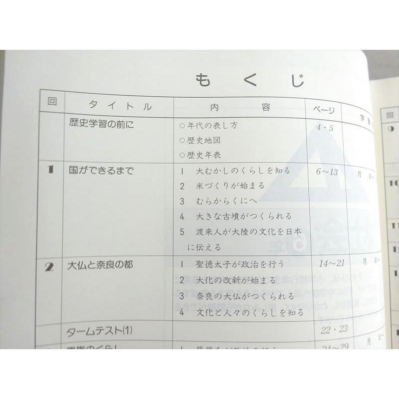 WE37-142 塾専用 新小学問題集 ピラミッド 小6 社会 状態良い 008m5B