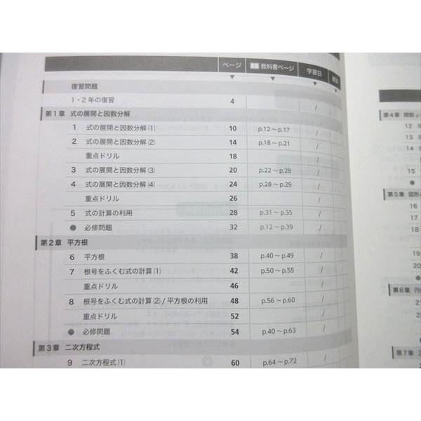 塾専用 中3年 数学 中学必修テキスト [啓林] 状態良い sale 015S5B