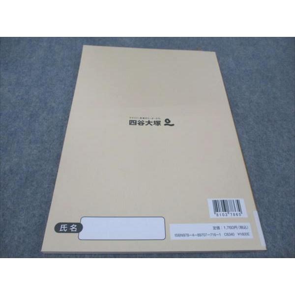 四谷大塚 小6年 予習シリーズ 下 入試実戦問題集 難関校対策 理科 sale