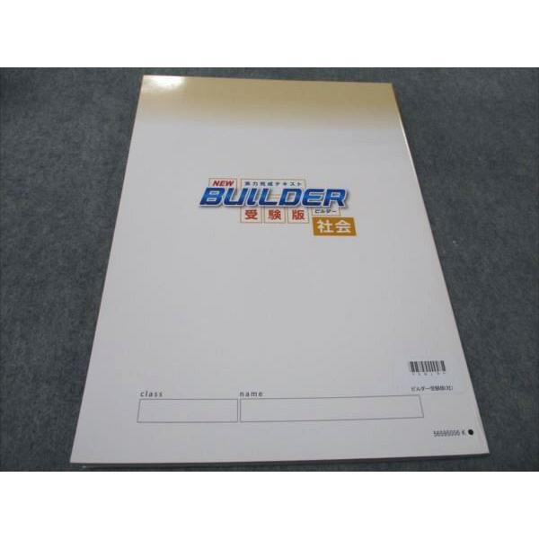 塾専用 中3 BUILDER ビルダー 高校受験対策 社会 状態良い sale 013S5B 