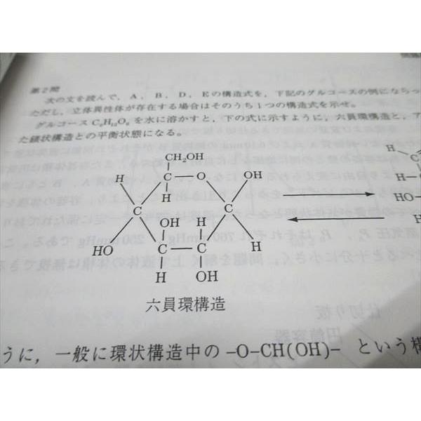 鉄緑会　化学受験講座 2024年度用 鉄緑会東大化学問題集 資料・問題篇／解答篇 2014