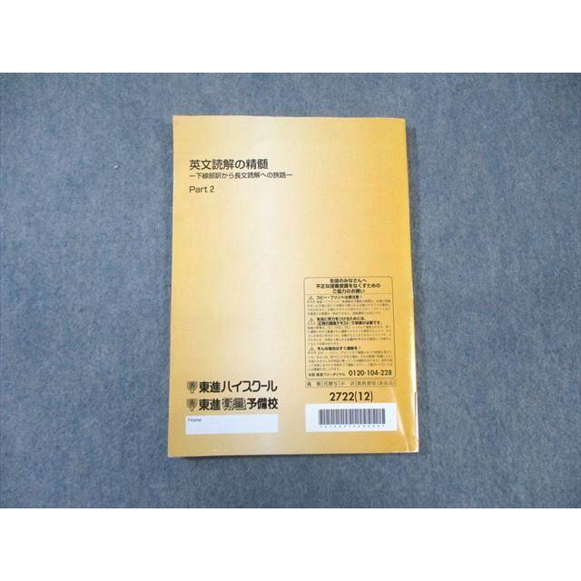 東進ハイスクール 英文読解の精髄 下線部訳から長文読解への旅路 東進ハイスクール 英文読解の精髄 下線部訳から長文読解への旅路