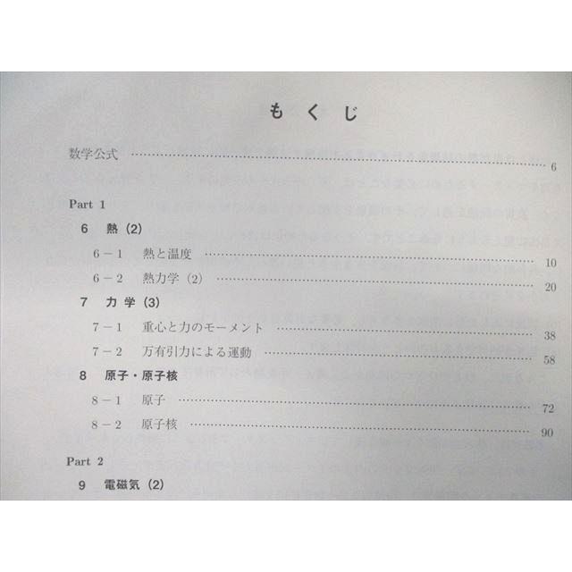 駿台 物理A テキスト通年セット 2018 計2冊 溝口真己/細野香瑠奈