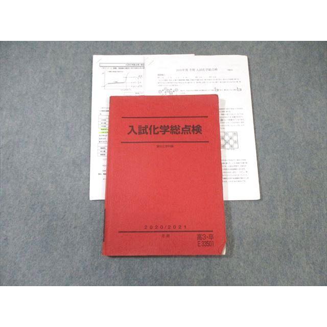 駿台 入試化学総点検 2020 冬期 増田重治 015m0D : ブックスドリーム