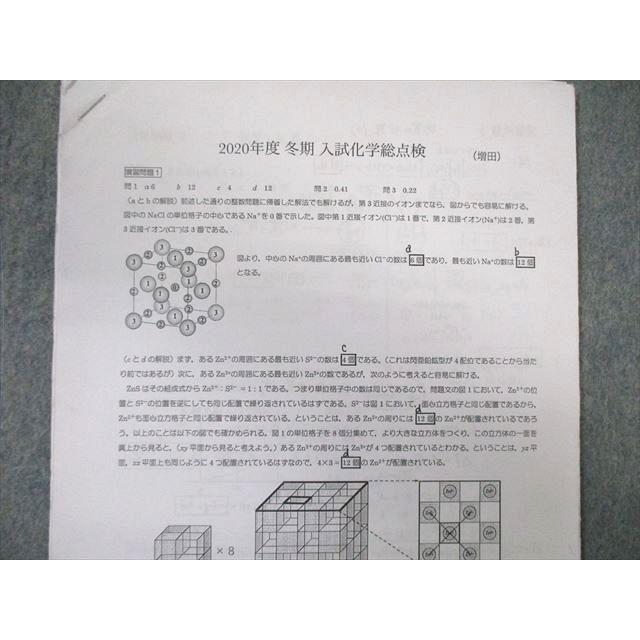 2023年駿台冬期講習 入試化学総点検(回答付) 駿台 入試化学総点検 2023 冬期 ☆ 009m0C : ブックスドリーム 学参