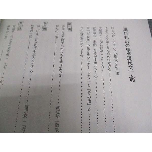 代ゼミ 代々木ゼミナール 黒目邦治の標準現代文 通年セット テキスト