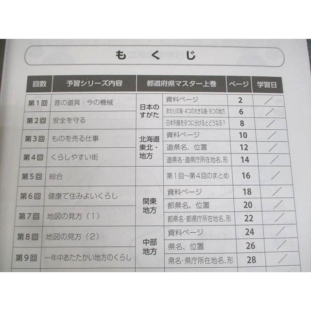 WF10-035 早稲田アカデミー 小4 社会 都道府県マスター 上/下巻 都