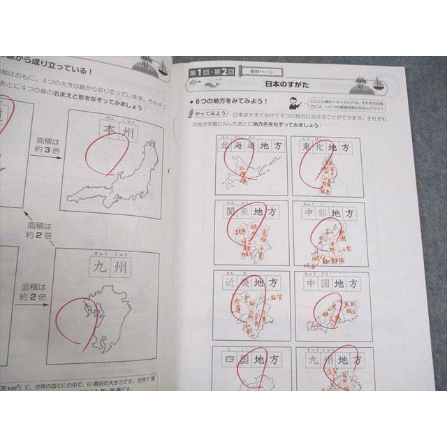 早稲田アカデミー 小４　上下巻 WF10-035 早稲田アカデミー 小4 社会 都道府県マスター 上/下巻 都