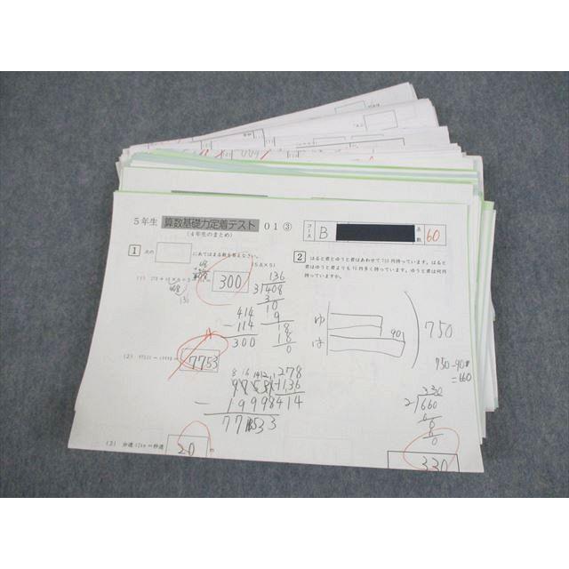 サピックス 小学5年 算数基礎力定着テスト　01-19 57枚 SAPIX 小5 算数基礎力定着テスト01〜12/14〜19/27〜37 2021年度実施