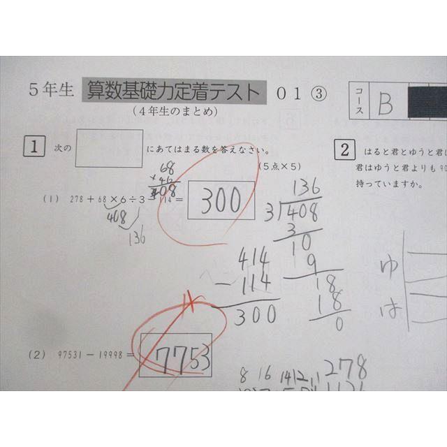 サピックス 小学5年 算数基礎力定着テスト　01-19 57枚 SAPIX 小5 算数基礎力定着テスト01〜12/14〜19/27〜37 2021年度実施