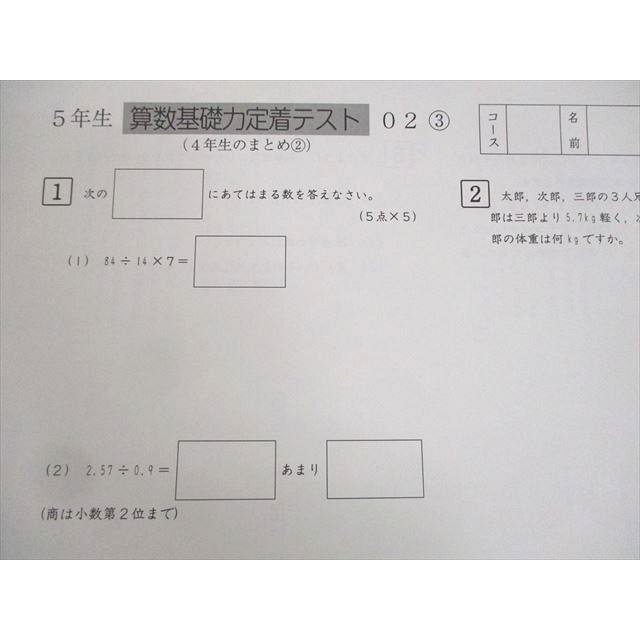 SAPIX 小5 算数基礎力定着テスト01〜12/14〜19/27〜37 2021年度実施