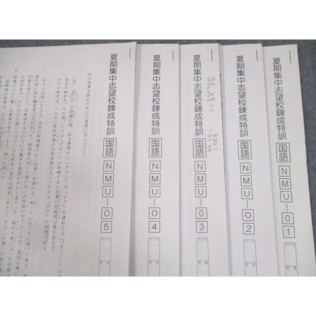 SAPIX サピックス 小6 国語 武蔵コース 夏期集中志望校錬成特訓 NMU-01