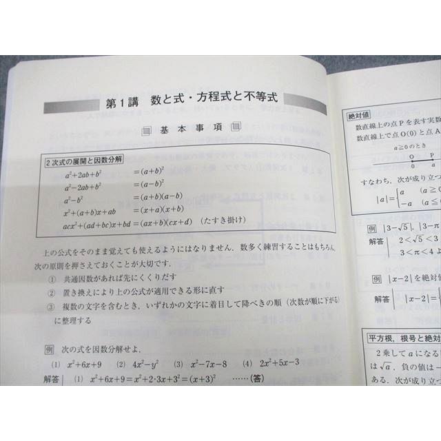 東進ハイスクール 大学入学共通テスト対策 数学I・A基礎力練成 Part1/2