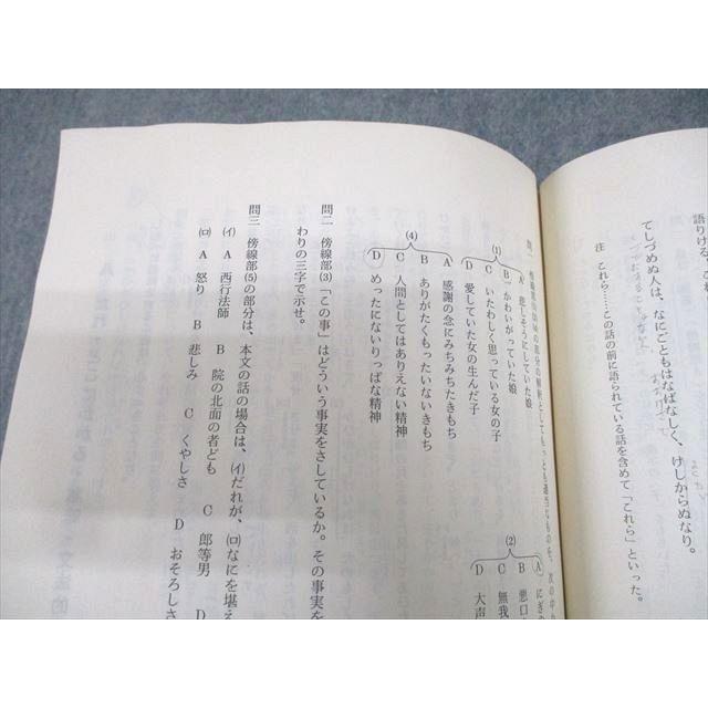 代々木ゼミナール 代ゼミ 基礎古典 テキスト 1982 春期 野村嗣男
