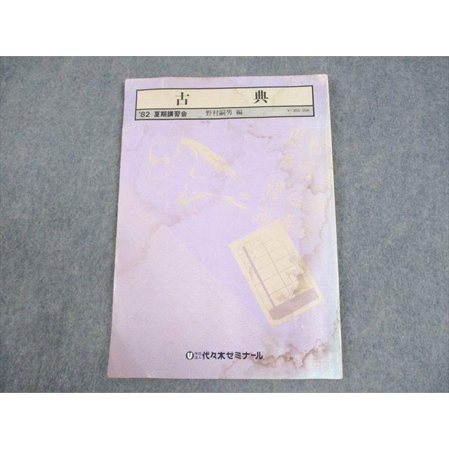 代々木ゼミナール 早慶 最難関私大クラス 教材セット(2022) 【公式通販】