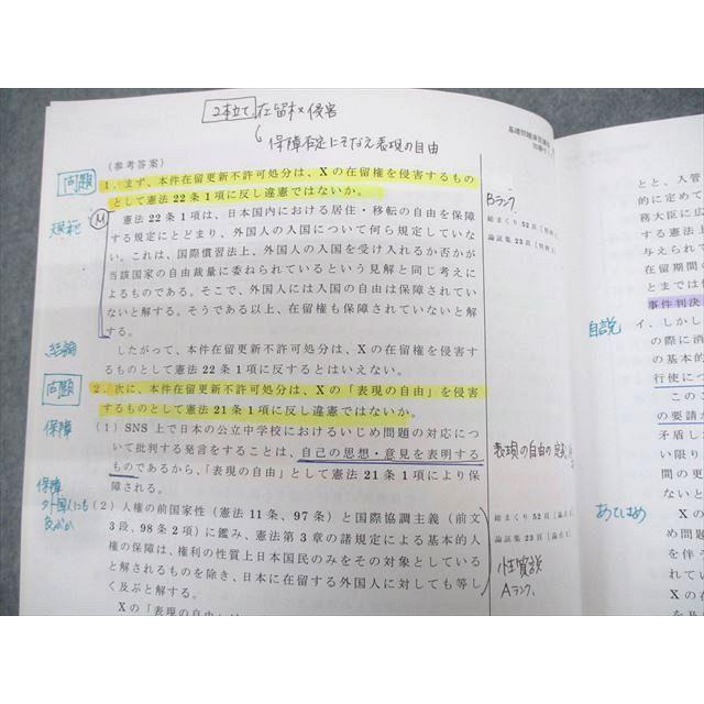 WF11-090 加藤ゼミナール 司法試験 基礎問題 演習テキスト 憲法 WF11-090 加藤ゼミナール 司法試験 基礎問題 演習テキスト 憲法