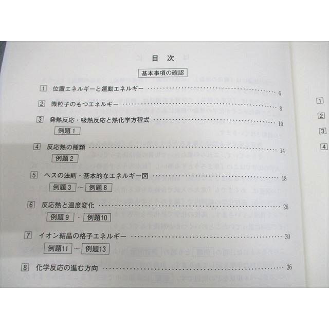 東進ハイスクール 東京大学 東大特進コース 東大化学 テキスト 東進ハイスクール 東京大学 東大特進コース 東大化学 テキスト
