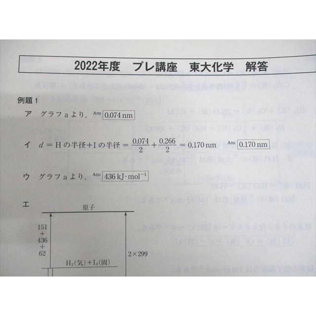 東進ハイスクール 東京大学 東大特進コース 東大化学 テキスト 東進ハイスクール 東京大学 東大特進コース 東大化学 テキスト