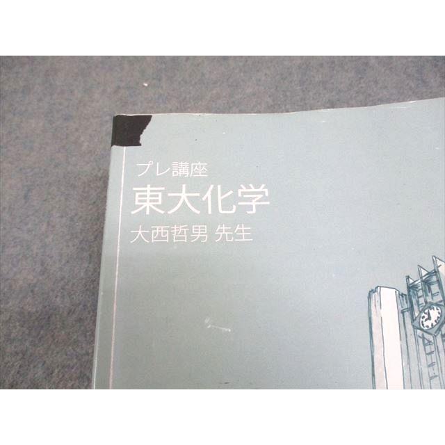 東進ハイスクール 東京大学 東大特進コース 東大化学 テキスト 東進ハイスクール 東京大学 東大特進コース 東大化学 テキスト