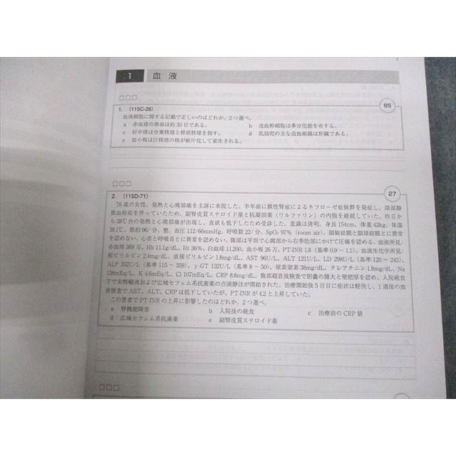 MEC 医師国家試験対策 川崎医科大学 春講義1/2 テキスト 2023年合格