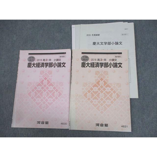 慶應義塾大学経済学部 4冊セット 慶應義塾大学(経済学部) (2020年版