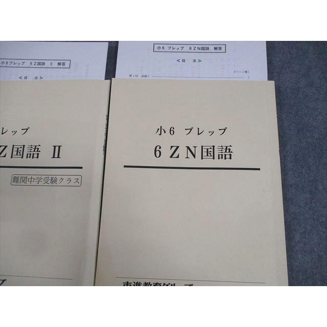 市進教育グループ 小6 難関中学受験クラス プレップ 6ZN国語I/II 通年