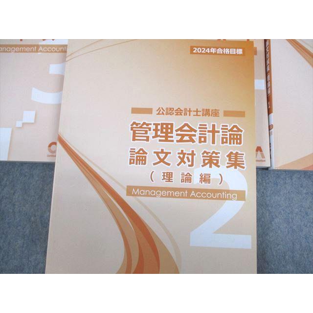 CPA会計学院 公認会計士講座 管理会計論 テキスト/論文対策集(理論編)1/2 等 2024/2025年合格目標 未使用品 9冊 000L4D CPA会計学院 公認会計士講座 管理会計論 テキスト/論文対策集(理論編)1