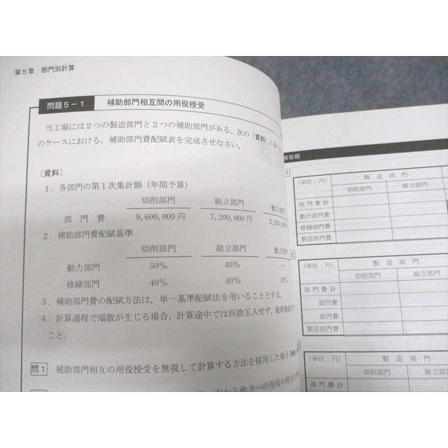 CPA会計学院 公認会計士講座 管理会計論 テキスト/論文対策集(理論編)1