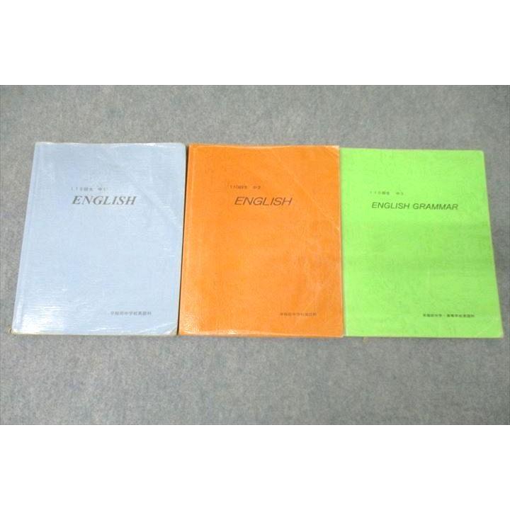 早稲田中学校 中1〜3 110回生 ENGLISH/GRAMMAR 英語 教科書セット 計3