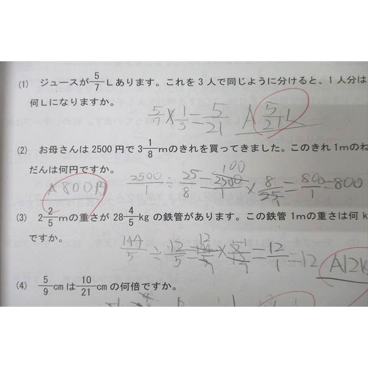 日能研関西 5年 算数レベルアップ問題集 テキストセット 2022 前期
