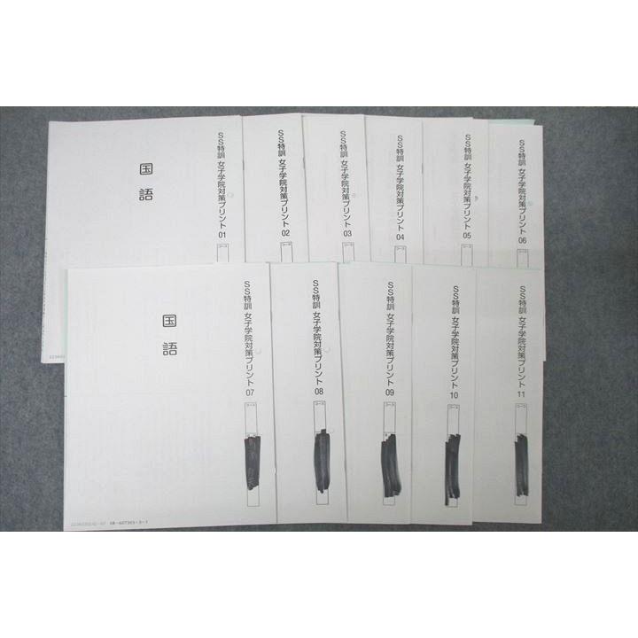 SAPIX サピックス SS特訓 女子学院対策プリント01〜11 国語 計11回分