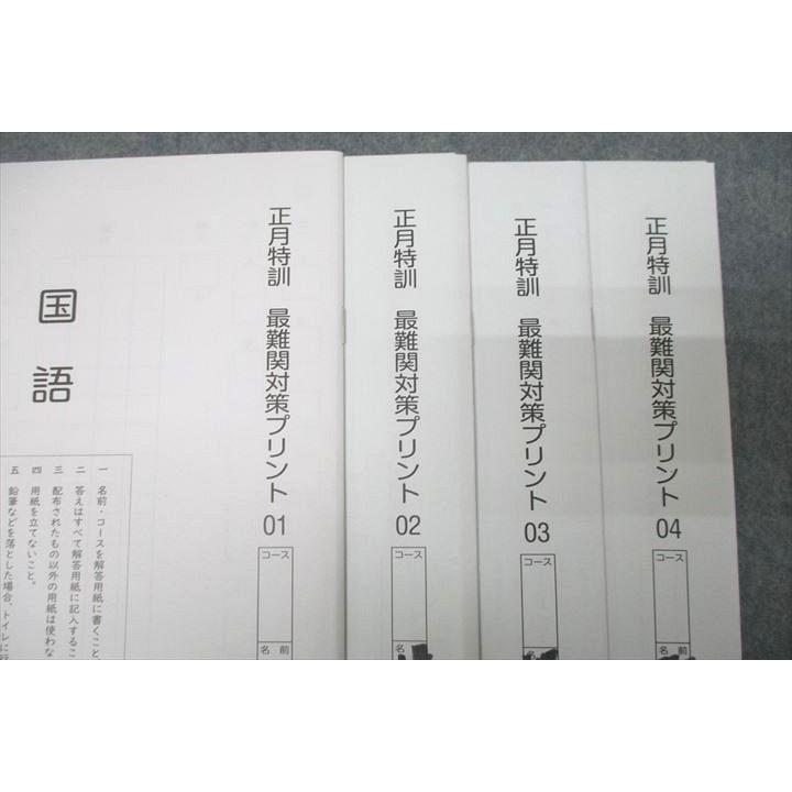 SAPIX サピックス 最難関対策プリント01〜12/正月特訓 最難関 SAPIX サピックス 最難関対策プリント01〜12/正月特訓 最難関