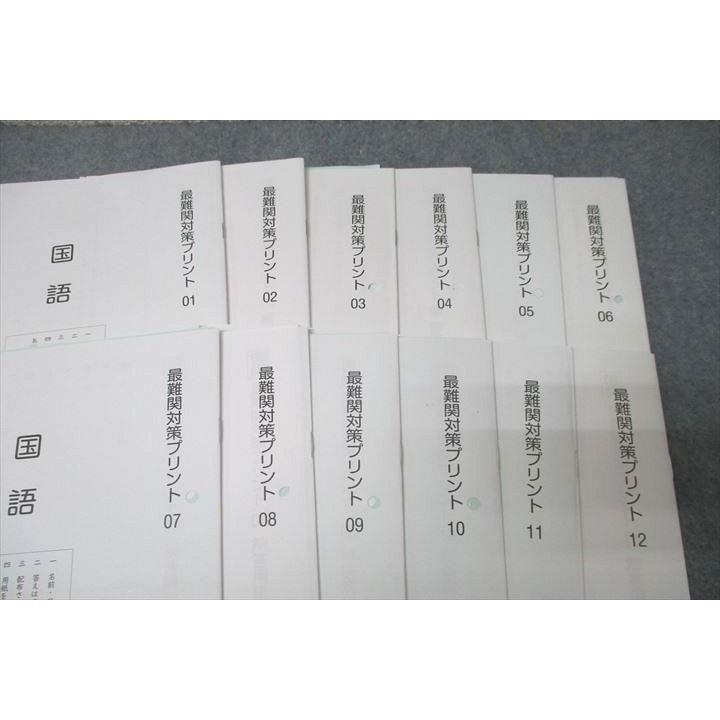 SAPIX サピックス 最難関対策プリント01〜12/正月特訓 最難関 SAPIX サピックス 最難関対策プリント01〜12/正月特訓 最難関