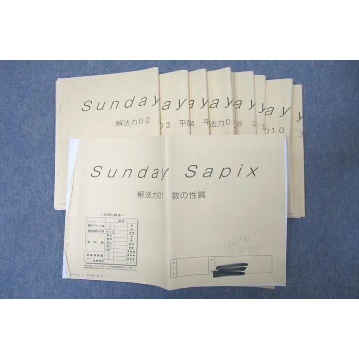 SAPIX サピックス SS特訓 Sunday SapiX 解法力01〜14 算数 計14回分