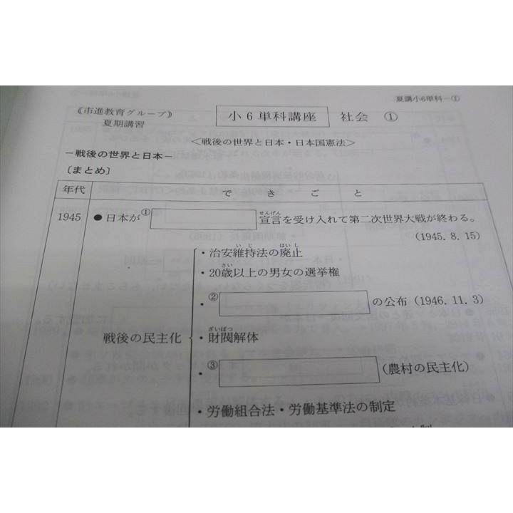 塾専用 市進教育グループ 小6年 社会 必修単科I 未使用 夏期講習 sale